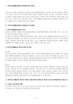 국민기초생활보장제도현황과문제점및개선안-2