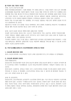 국민기초생활보장제도현황과문제점및개선안-4