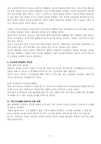 국민기초생활보장제도현황과문제점및개선안-5