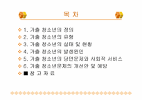 가출청소년문제의개선및예방-2
