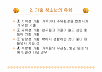 가출청소년문제의개선및예방-4