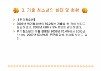 가출청소년문제의개선및예방-8