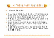 가출청소년문제의개선및예방-14