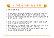 가출청소년문제의개선및예방-15