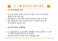 가출청소년문제의개선및예방-17