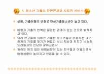 가출청소년문제의개선및예방-19