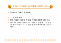 가출청소년문제의개선및예방-20