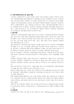 지역사회복지관의 문제점 및 개선방안-2