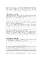 지역사회복지관의 문제점 및 개선방안-4