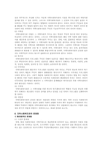 지역사회복지관의 문제점 및 개선방안-8