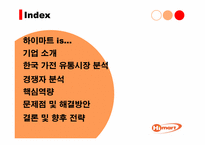 하이마트유통성공사례-2