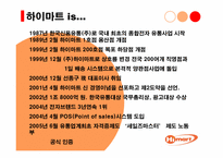 하이마트유통성공사례-3