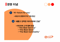 하이마트유통성공사례-4