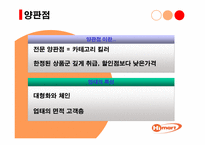하이마트유통성공사례-5