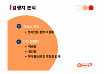 하이마트유통성공사례-12