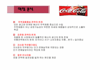 코카콜라마케팅(SWOT, 4P, STP, 마케팅믹스) 사례-8