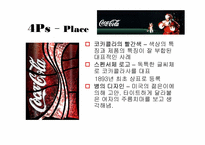 코카콜라마케팅(SWOT, 4P, STP, 마케팅믹스) 사례-17