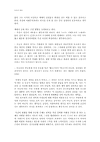 [독후감]자유인 루쉰,위대한 지식인의 초상 을 읽고-3