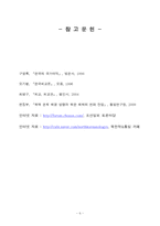 외교 일반 이론과 한국 외교의 과제-6