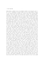 배출권거래제도 분석보고서-3