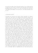 배출권거래제도 분석보고서-4