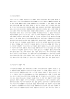 배출권거래제도 분석보고서-9