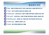 볼링의 기초지식-6