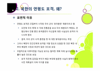 [연평도포격]북한의 연평도 포격, 왜? - 연평도 포격 사건의 배경 및 과정 조사, 군 대응 논란, 북한 도발에 대한 대책 모색 등-9