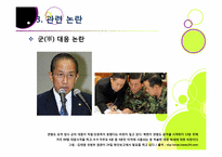 [연평도포격]북한의 연평도 포격, 왜? - 연평도 포격 사건의 배경 및 과정 조사, 군 대응 논란, 북한 도발에 대한 대책 모색 등-13