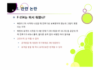 [연평도포격]북한의 연평도 포격, 왜? - 연평도 포격 사건의 배경 및 과정 조사, 군 대응 논란, 북한 도발에 대한 대책 모색 등-16