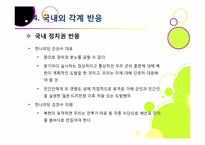 [연평도포격]북한의 연평도 포격, 왜? - 연평도 포격 사건의 배경 및 과정 조사, 군 대응 논란, 북한 도발에 대한 대책 모색 등-17