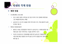 [연평도포격]북한의 연평도 포격, 왜? - 연평도 포격 사건의 배경 및 과정 조사, 군 대응 논란, 북한 도발에 대한 대책 모색 등-20