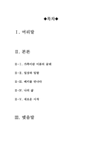 길버트 그레이프[길버트그레이프 감상문][길버트그레이프 영화감상문]-2
