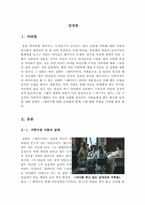 길버트 그레이프[길버트그레이프 감상문][길버트그레이프 영화감상문]-3