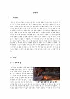 냉정과 열정사이[냉정과 열정사이 감상문][냉정과 열정사이 영화감상문]-3
