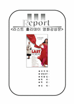 라스트홀리데이[라스트 홀리데이 영화감상문]-1