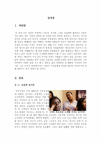 라스트홀리데이[라스트 홀리데이 영화감상문]-3