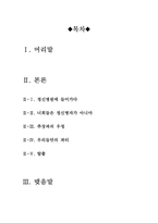 뻐꾸기 둥지위로 날아간새[뻐꾸기둥지위로날아간새 감상문]-2
