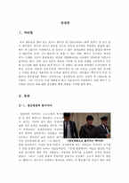 뻐꾸기 둥지위로 날아간새[뻐꾸기둥지위로날아간새 감상문]-3