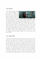 세얼간이[세 얼간이 감상문][세얼간이 영화감상문]-5