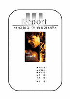 신데렐라맨[신데렐라 맨 영화감상문]-1
