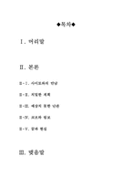 인셉션 영화감상문[인셉션 감상문]-2