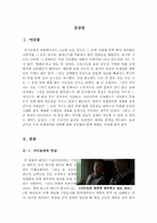 인셉션 영화감상문[인셉션 감상문]-3