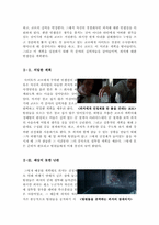 인셉션 영화감상문[인셉션 감상문]-4
