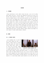 패밀리맨 영화감상문[패밀리 맨 감상문]-3