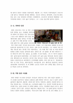 패밀리맨 영화감상문[패밀리 맨 감상문]-4