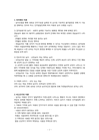 [놀이지도] 피아제와 비고스키의 놀이이론 비교-2