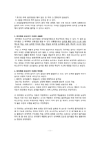 [놀이지도] 피아제와 비고스키의 놀이이론 비교-3