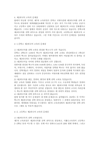 제2외국어교육의문제점과개선방안-3