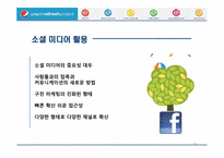 펩시(pepsi) 리프레쉬 프로젝트(refresh project) 조사-19